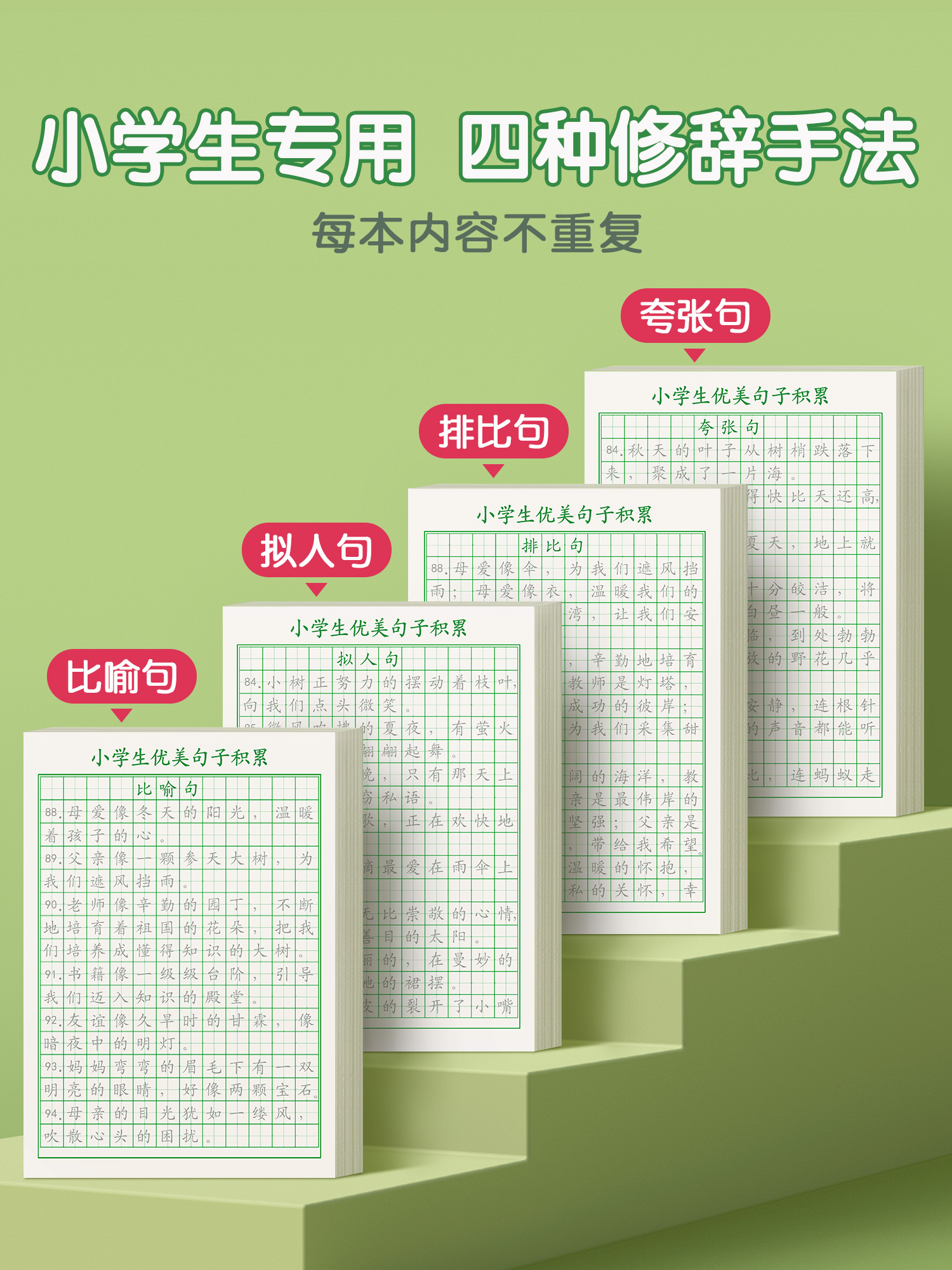 优美句子积累字帖大全小学生专用练字帖每日一练好词好句好段正楷写字三年级四五六语文钢笔楷书练习硬笔书法练字本上册练字贴教材 - 图0