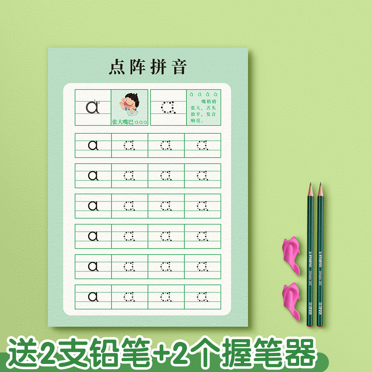 拼音练字帖幼小衔接每日一练幼儿园练字本点阵控笔训练字帖幼升小描红本专项练习册学前班大班教材全套初学者幼儿一年级拼读训练