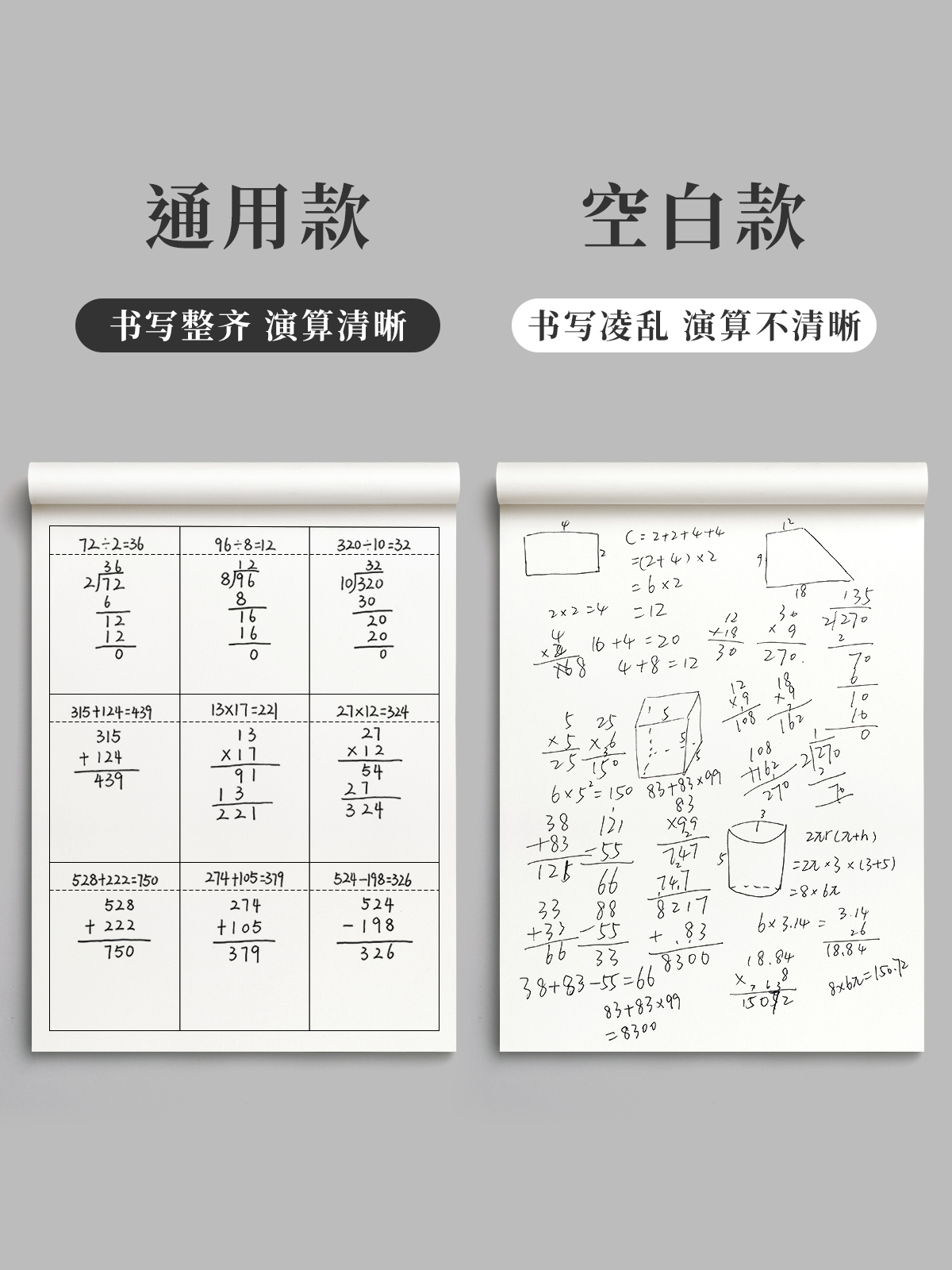 分区草稿本小学生用数学运算对齐草稿纸数位竖式计算练习纸中级一年级二年级空白加厚练习本白纸打草纸打草纸