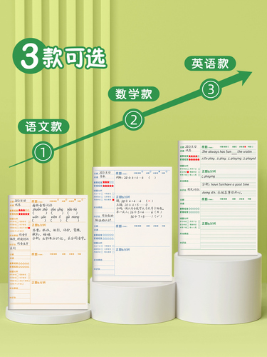 错题本小学生专用纠错本子小学一年级二年级三四五六年级集数学语文英语改错整理神器订正本错字加厚作业记录