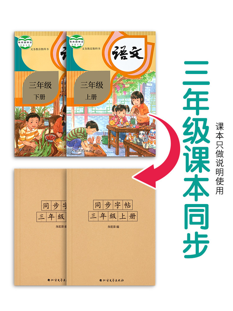 三年级上册下册人教版同步一课一练暑假作业练习册语文练字帖临摹字帖课课练生字写字帖钢笔小学生楷书正楷练字本每日一练儿童专用