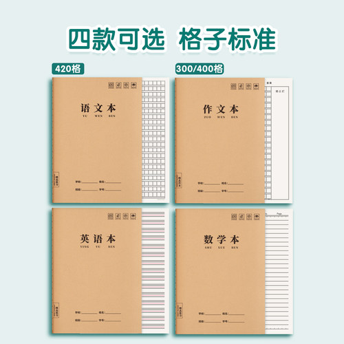 语文本16k三到六年级作业本小学生大本子初中生专用牛皮纸方格本练习簿四五年级统一作文数学英语本笔记横格 - 图0