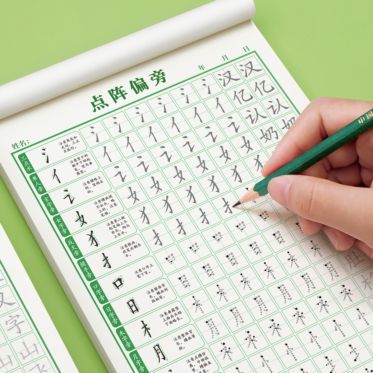 1-6年级控笔训练字帖小学生专用笔画笔顺练字帖偏旁部首练字本硬笔书法每日一练初学者入门套装点阵儿童幼儿园幼小衔接一年级练习