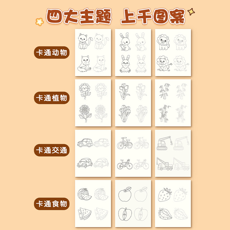 画画描绘本漫画手绘描摹本线稿线描临摹画册儿童绘画卡通动物涂色动漫素描画册画画入门自学零基础简笔画画本