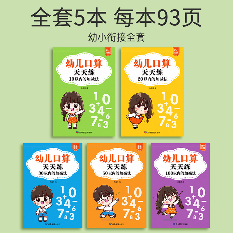 100以内加减法天天练口算题卡幼小衔接20 10二十以内加减法练习册数学练习题一日一练中班幼儿园大班教材全套-图3