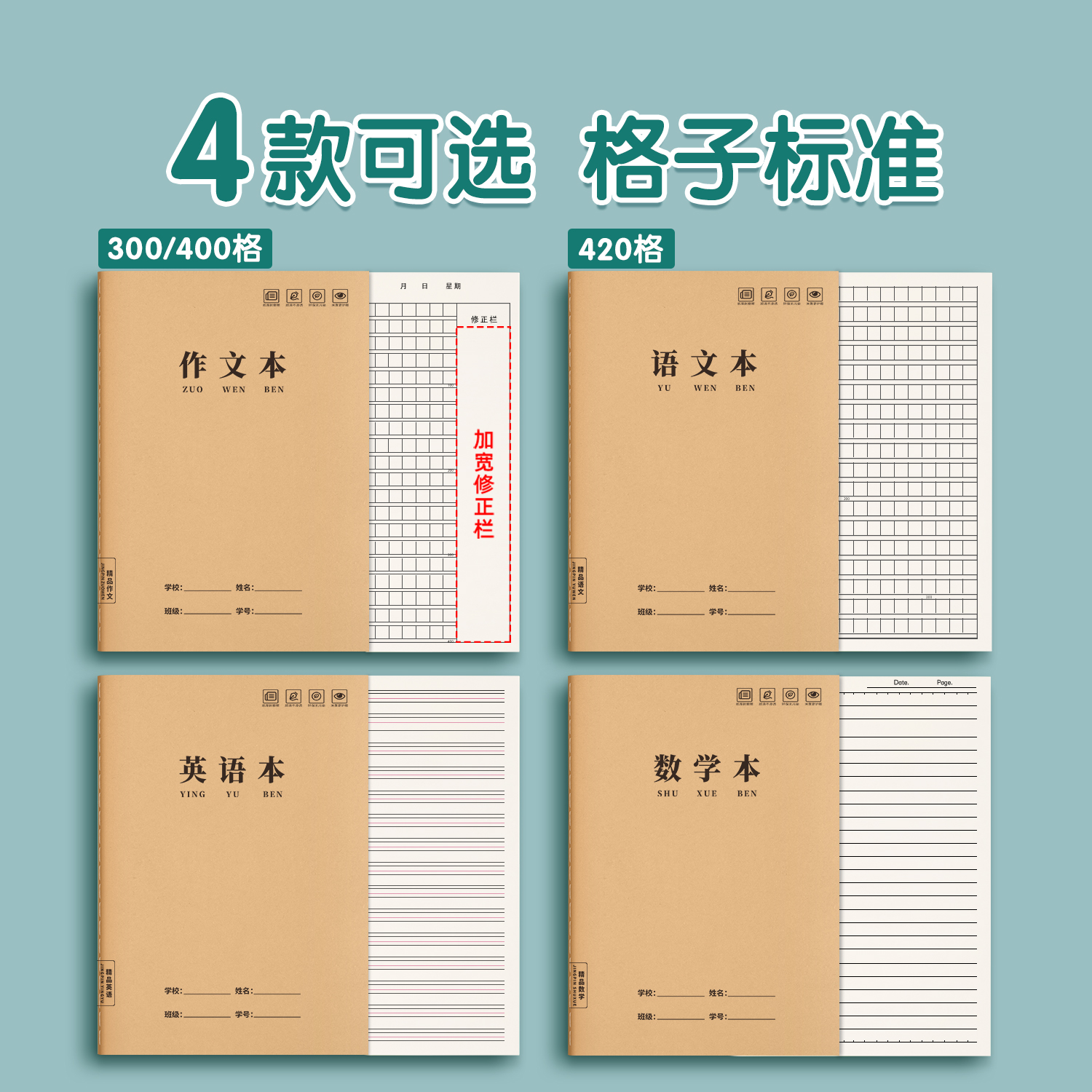 作文本16k本子小学生专用作业本作文薄400格300格二三四五六年级语文英语数学练习初中生牛皮纸3大方格上册簿