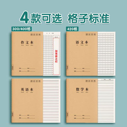 作文本16k本子小学生专用作业本大作文薄400格300格二三四五六年级语文英语写话数学练习初中生牛皮纸3方格簿 - 图0