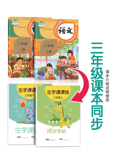 Synchronous textbooks for the first and second volumes of the third grade