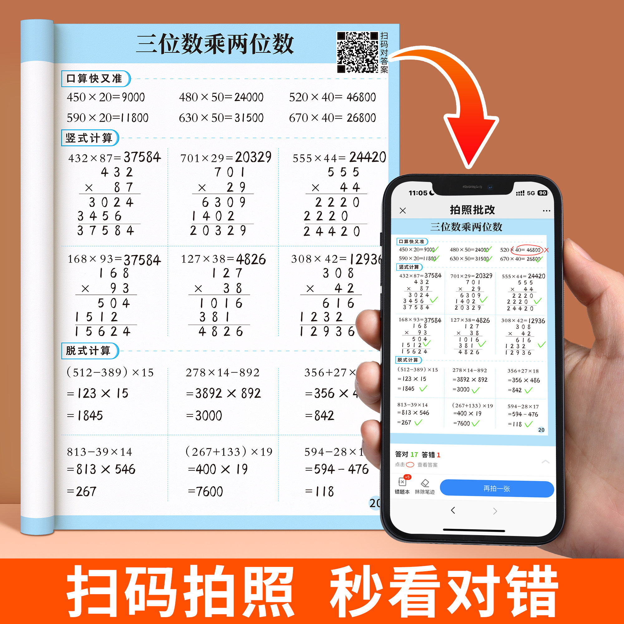 四年级上册下册口算天天练数学口算题卡题强化训练计算人教版专项训练数学每日一练小学4年级奥数思维训练脱式竖式计算同步练习册