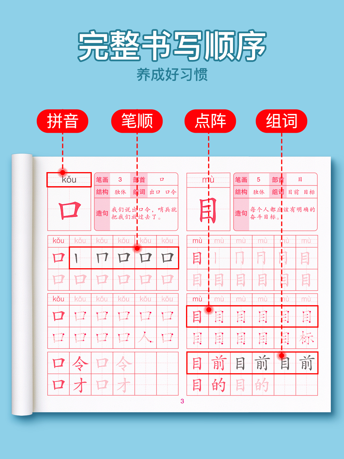 一年级二年级三字帖练字小学生专用同步上册下册语文练字帖点阵人教版笔画笔顺描红每日一练儿童写字练习硬笔书法楷书拼音正楷字贴 - 图2