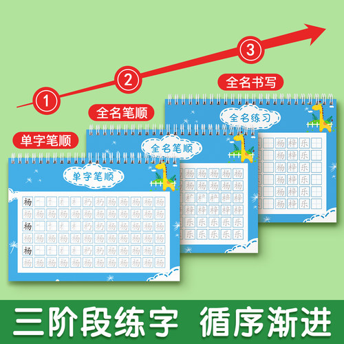 名字姓名练字帖描红定制练字定做儿童字帖贴学前班幼儿园宝宝练习册写字练自己的笔画笔顺练字本中班大班数字字帖控笔训练幼小衔接 - 图2