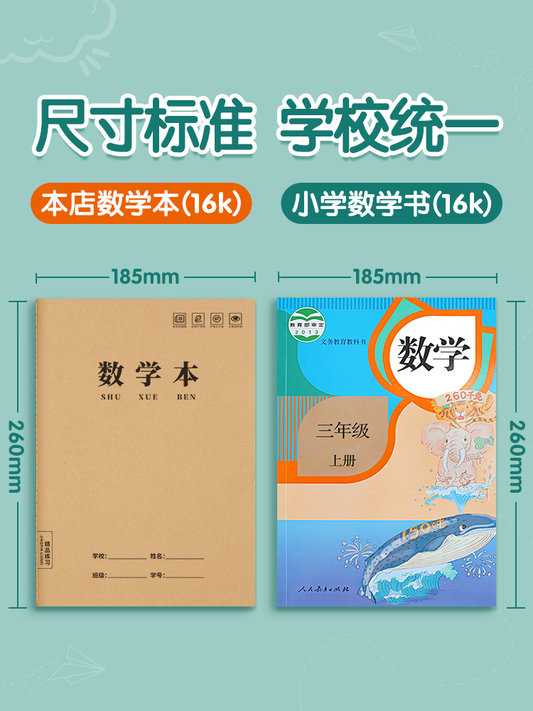 数学本16k三年级作业本子3-6年级练习本小学生专用牛皮纸初中生四五六年级簿16开大号中学生单线加厚标准批发-图1