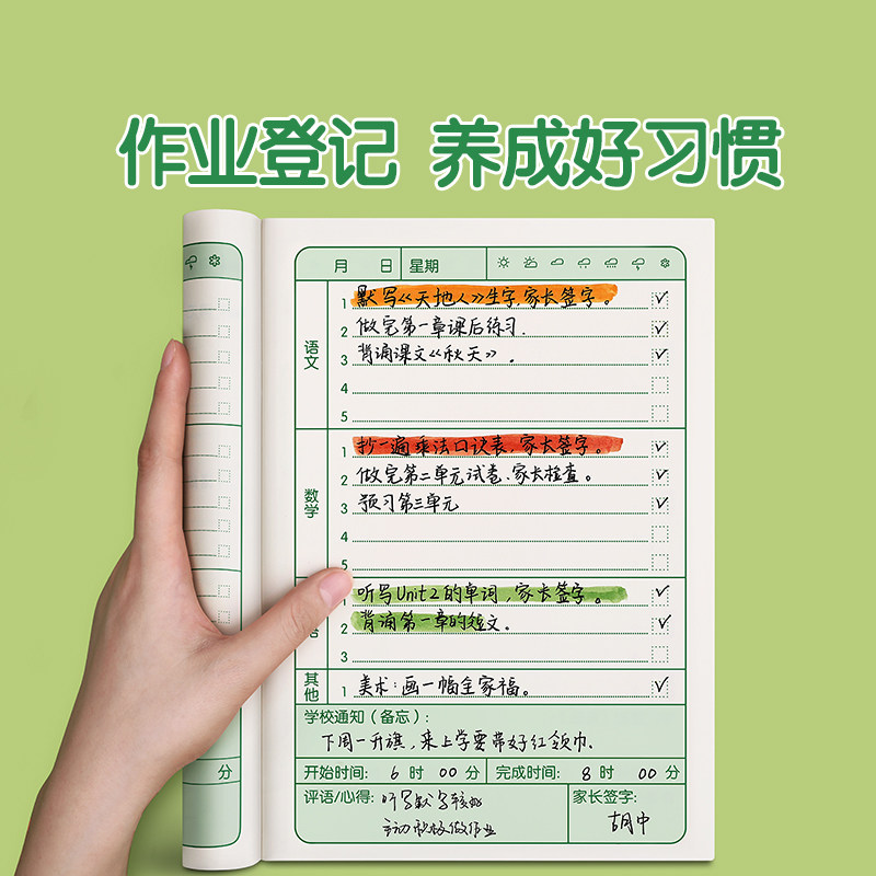 家庭作业登记本记作业小本子小学生记录本家校联系本可爱一年级二年级三四年级回家抄作业专用加厚记事笔记本,淘宝优惠券,粉丝福利购,淘宝优惠卷