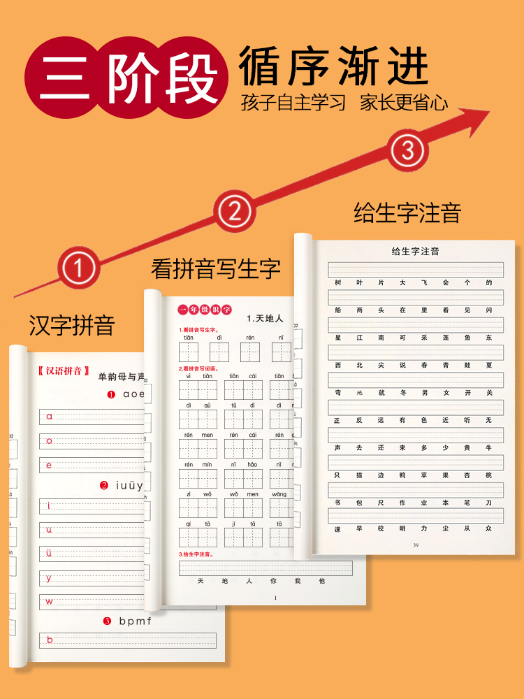 一年级看拼音写词语字帖上册下册小学生专用人教版默写生字同步组词拼读专项训练练字帖初学者练习册描红写字本每日一练语文天天练