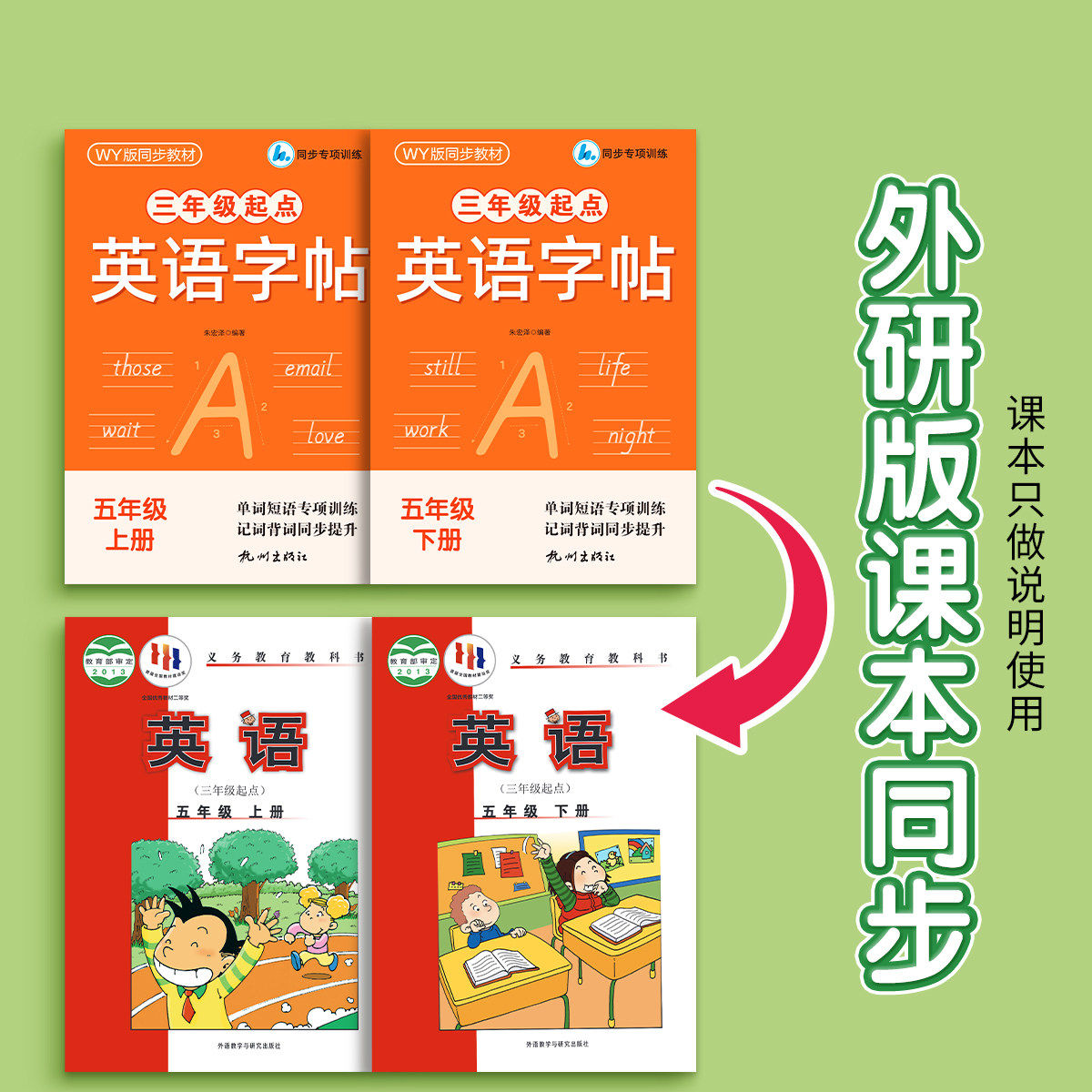 2026新版外研版三年级起点英语字帖五年级上册衡水体下册同步练字帖每日一练34小学生专用单词句子外研社练习贴26个英文字母描红本,淘宝优惠券,粉丝福利购,淘宝优惠卷