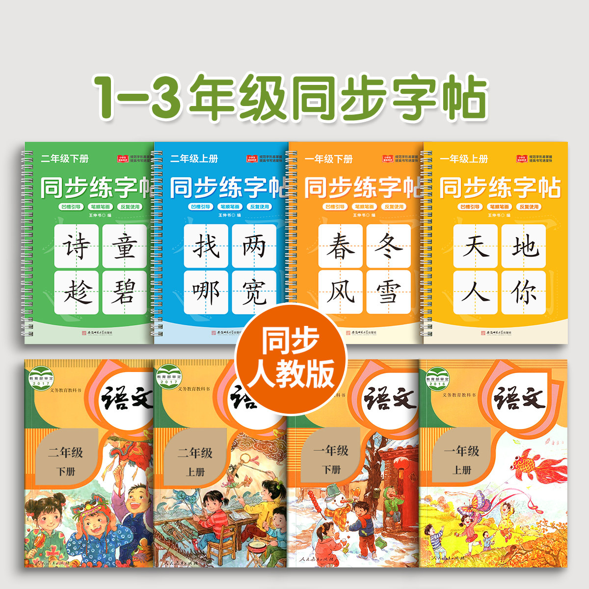 练字帖小学生专用一年级凹槽字帖上册下册每日一练二年级三人教版语文同步练字本1-3年级笔画笔顺控笔训练硬笔书法练习贴楷书凹凸2