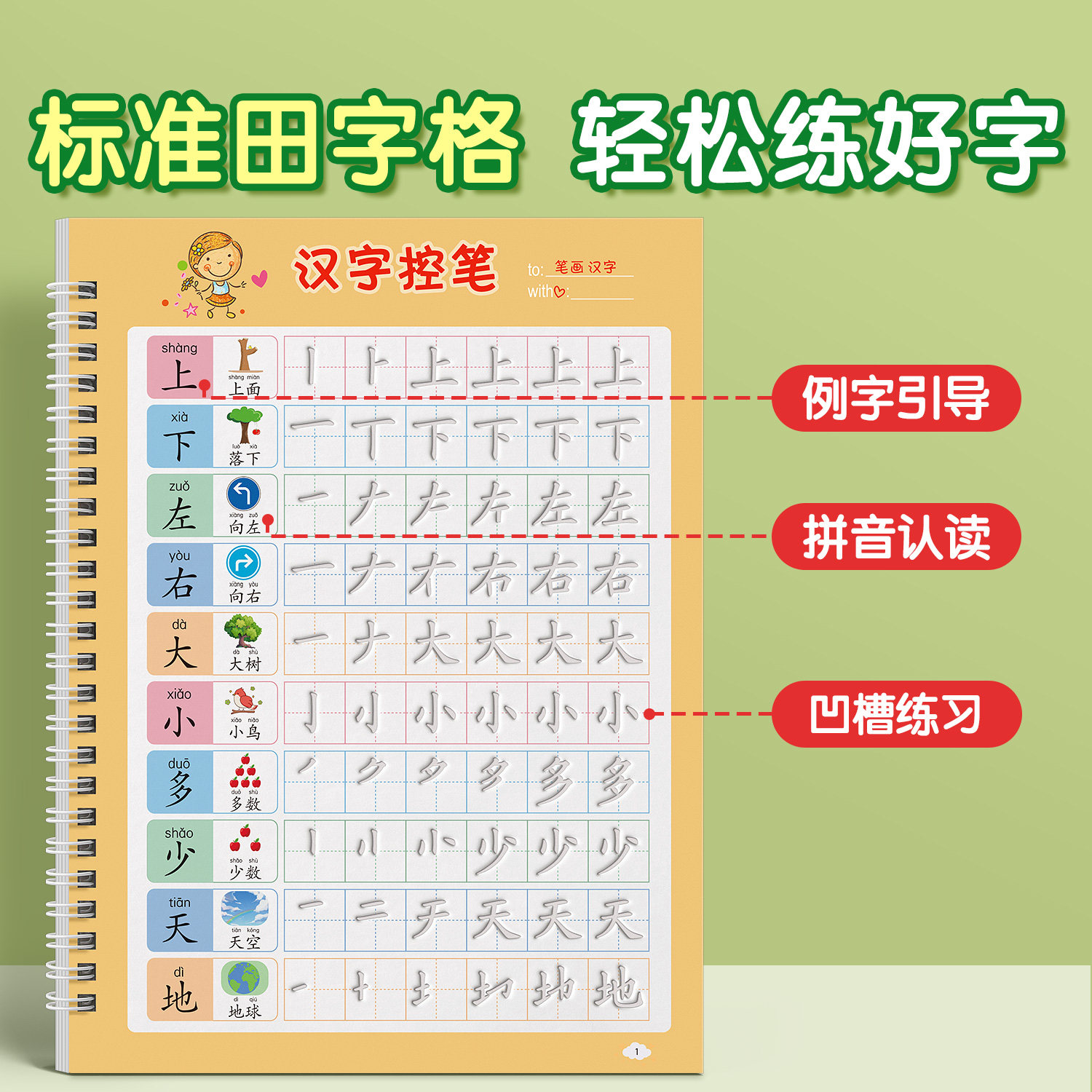 儿童汉字凹槽练字帖幼儿园幼小衔接字帖中班大班笔画笔顺写字贴控笔训练专用学前班练字本教材全套初学者入门描红练习一日每日一练,淘宝优惠券,粉丝福利购,淘宝优惠卷