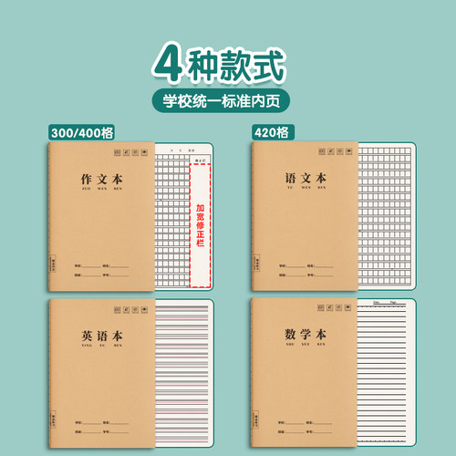 作文本16k小学生三年级专用作业本练习簿400格四五六年级牛皮纸语文数学英语方格初中生英文算数本子统一批发 - 图0