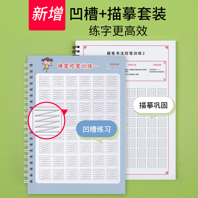 控笔训练字帖小学生一年级练习本硬笔书法初学者幼儿园儿童楷书练字本贴每日一练笔画笔顺入门套装学前班正楷成年手写神器速成21天 - 图2