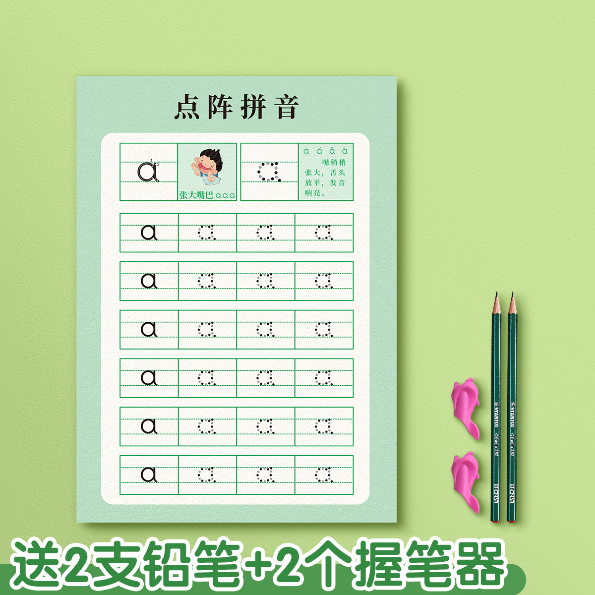 拼音练字帖幼小衔接控笔训练描红本点阵练习册全套专项拼读训练幼儿园入门每日一练教材学前班大班儿童初学者一年级学习神器练字贴