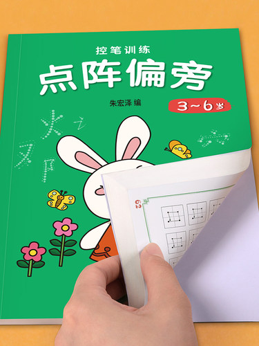 幼儿园偏旁部首控笔训练点阵字帖儿童练习字帖写字入门初学者学前班学字练字幼小衔接小中大班小孩描红练习本笔画笔顺一年级拼音贴-图3