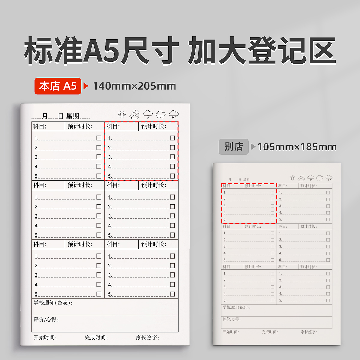 作业登记本初中生作业本专用完成情况登记表记录家校联系本七年级记作业小学生自律初一每日学习计划打卡加厚