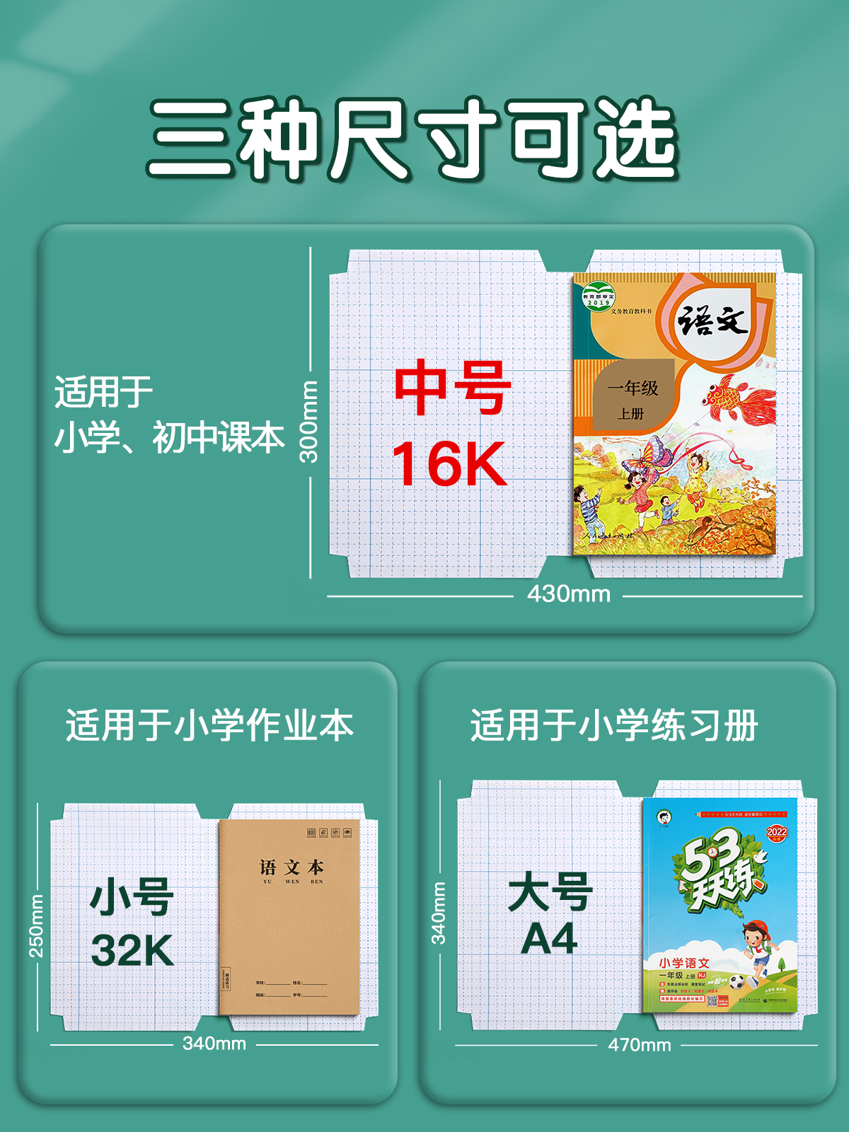 包书皮自粘书套透明包书膜贴纸小学生一年级下册开学必备作业本二三四年级16ka4包装纸防水书本保护套纸书壳 - 图0