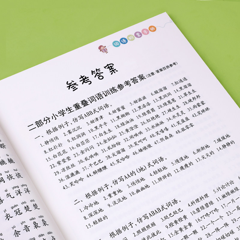 词语积累大全训练重叠词aabb abab小学生成语专项同步基础练字帖一年级二三语文量词本带拼音四字词语上册字帖楷书小学儿童练习本,淘宝优惠券,粉丝福利购,淘宝优惠卷