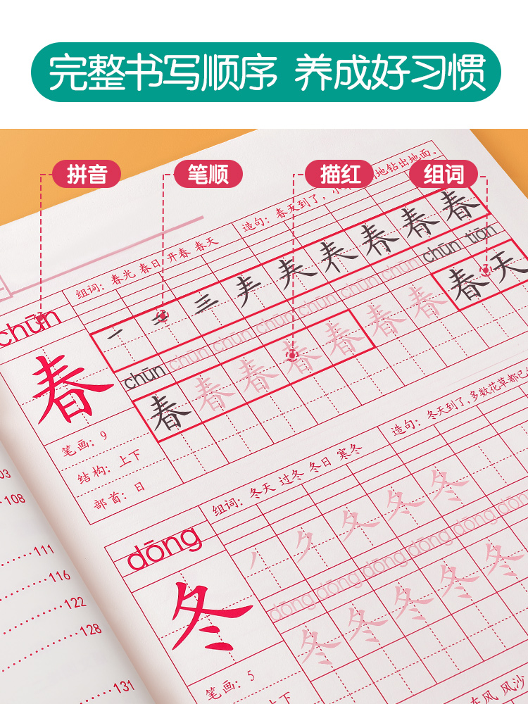 一年级二年级三小学生练字帖四五六字帖上册下册每日一练笔画笔顺练语文生字同步描红人教版专用练习册写字硬笔书法练字本寒假楷书-图3