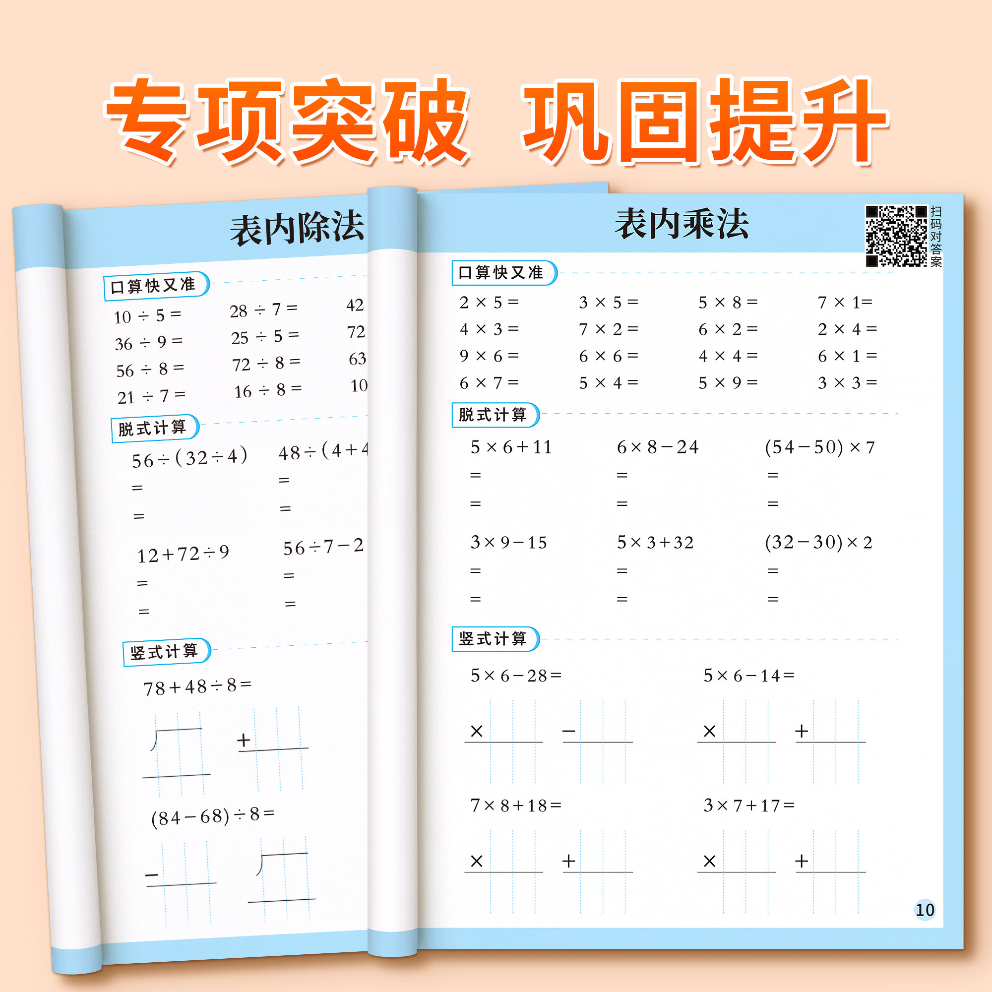 二年级上册下册口算天天练口算题卡数学思维训练练习题卡乘法专项练习本册竖式除法每天一练同步练习册计算题强化训练题数学必刷题
