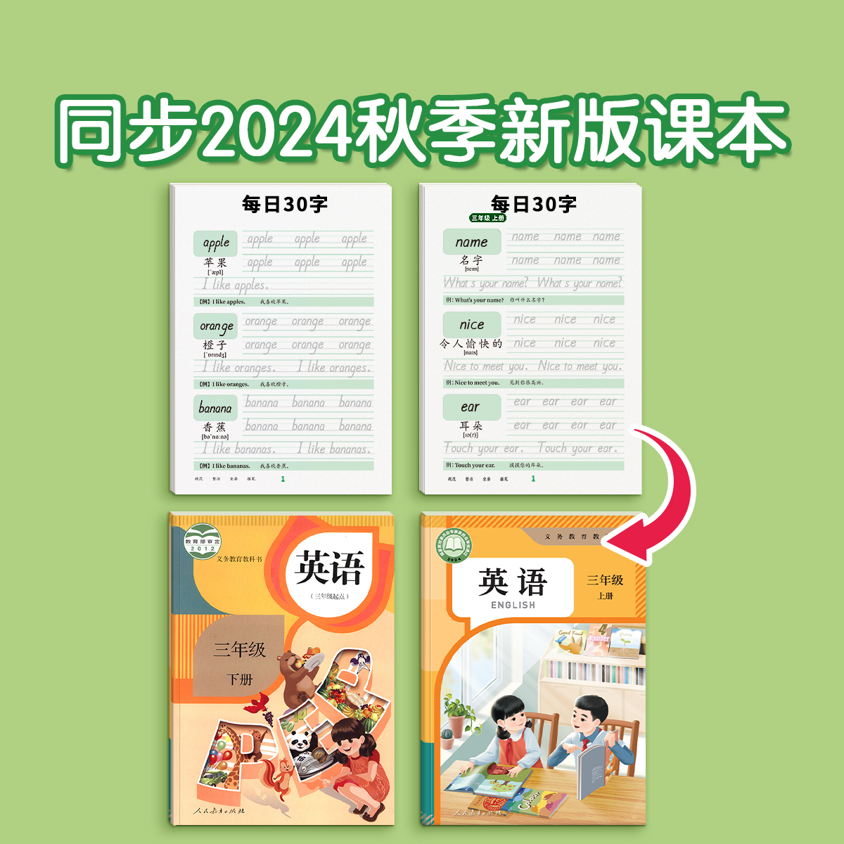 三年级衡水体英语字帖上册下册同步练字帖26个英文字母人教版小学生专用每日一练四年级五六年级单词默写本书写练习册描红本练字贴