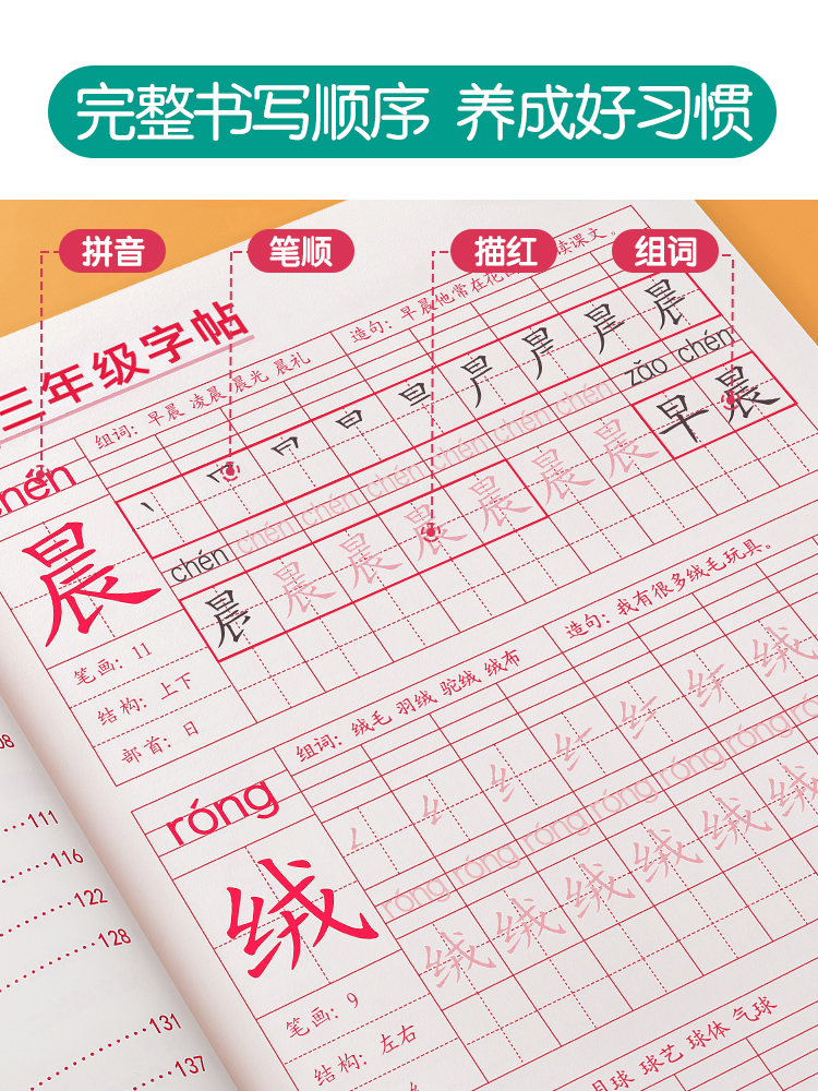 三年级语文同步练字帖上册小学生人教版钢笔楷书描红本3年级下册字帖硬笔书法练字本四五六每日一练笔画笔顺生字摹写专用正楷教材-图2