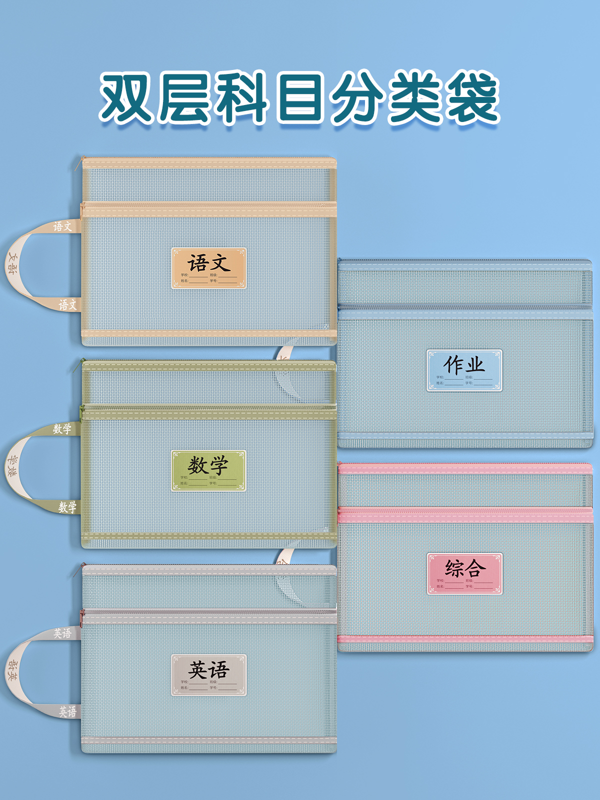 科目分类袋小学生学科文件袋一年级语数英分科收纳书袋课本书本专用网纱作业试卷初中生学习资料拉链式双层 - 图0