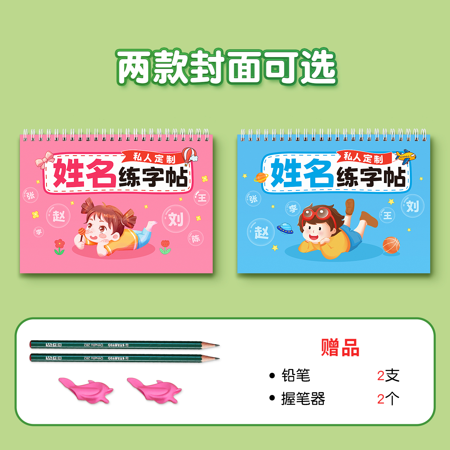 名字练字帖名字贴姓名定制描红本幼儿园练字本定做练习册学前班初学者笔画笔顺控笔训练入门宝宝专用写字练自己的字帖儿童幼小衔接 - 图0