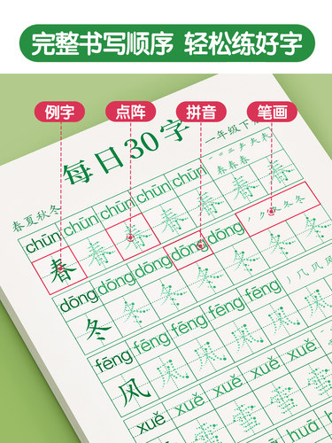 一年级字帖练字上册下册小学生每日30字每日一练同步练字帖点阵控笔训练二年级三年级语文人教版教材专用硬笔书法练字本写字练习册-图3