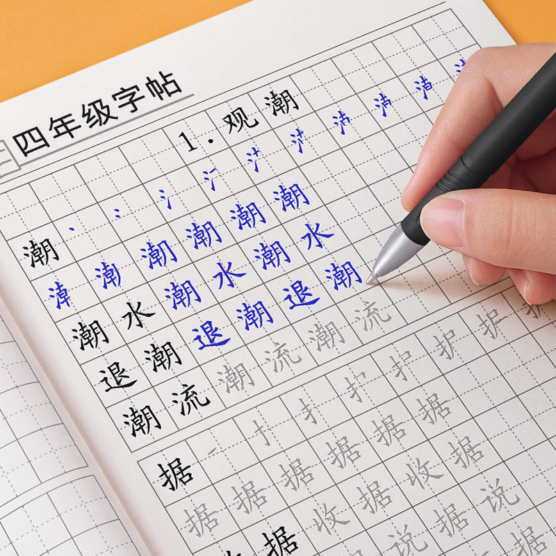 四年级生字组词练字帖小学生专用字帖练字每日一练同步语文人教版上册下册练字本每日打卡硬笔书法楷书正楷笔画笔顺钢笔描红生字贴