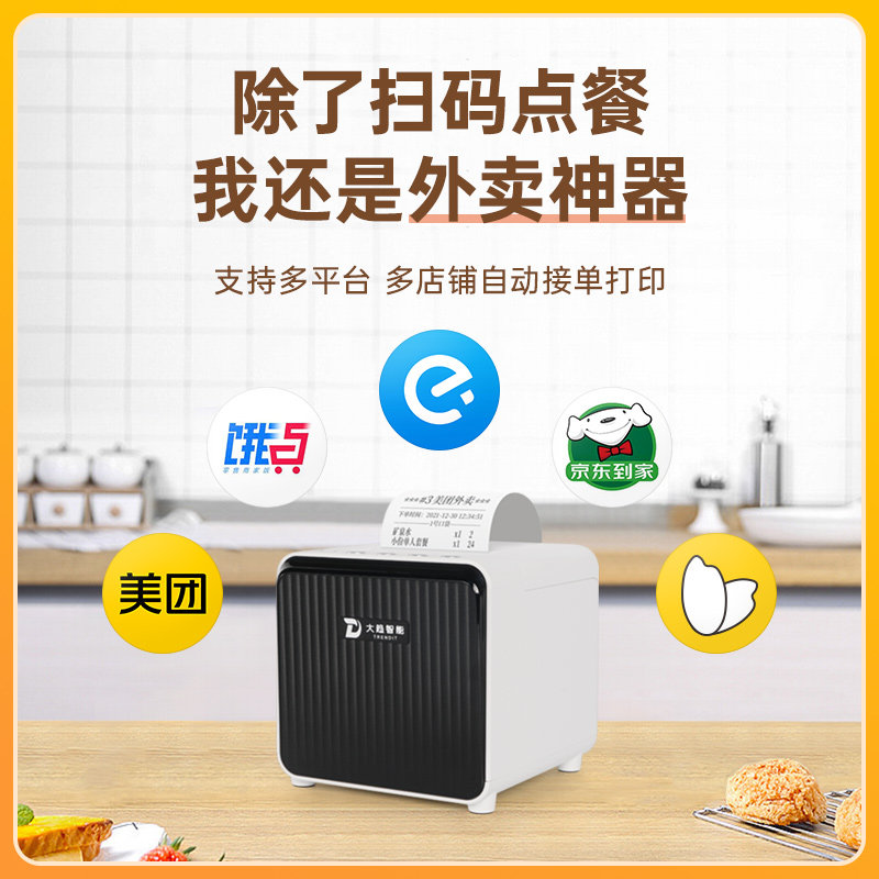 系统餐饮奶茶饭店收银微信美团手机 驰腾办公收款机