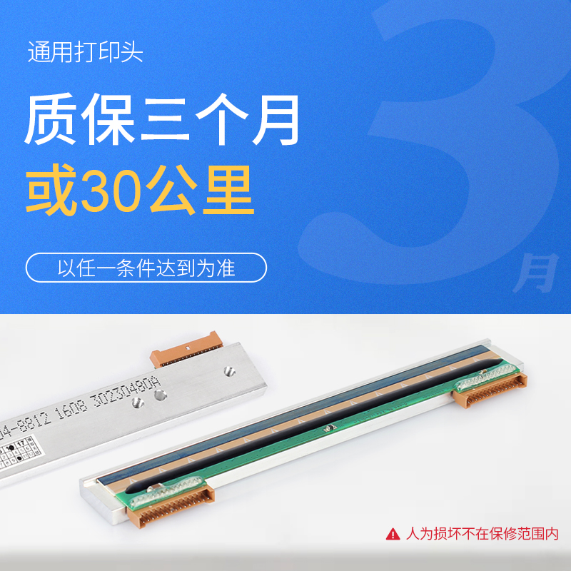 标签机打印头通用佳博1324D1524T9025T汉印N31N41斑马霍尼韦尔得力快麦适用于TSC244系列等条码机打印头配件 - 图2