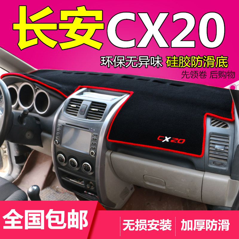 Силиконовая антискользящая подставка для торпедо Changan CX20 CX30 CX70