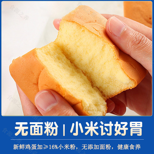 小米蛋糕早餐营养软养无糖精小零食品面包胃儿童健康调理老人脾肠 - 图1