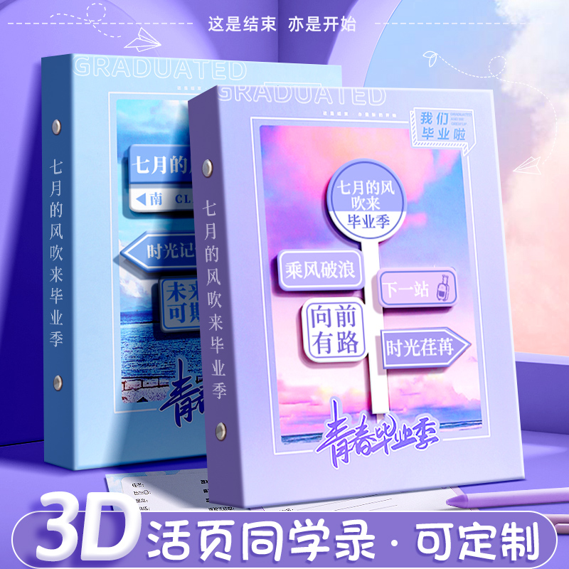 同学录2024新款高颜值创意3d立体小学生六年级毕业成长纪念册活页本女生男生简约ins风高级感初三留言通讯录-图0