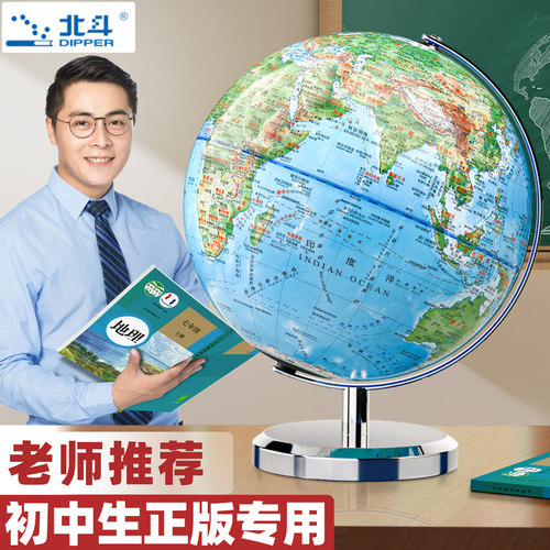 北斗地球仪正版学生用初中生高中小学生专用3d立体凹凸悬浮儿童启蒙2024年新版世界地图官方旗舰店摆件模型 - 图0
