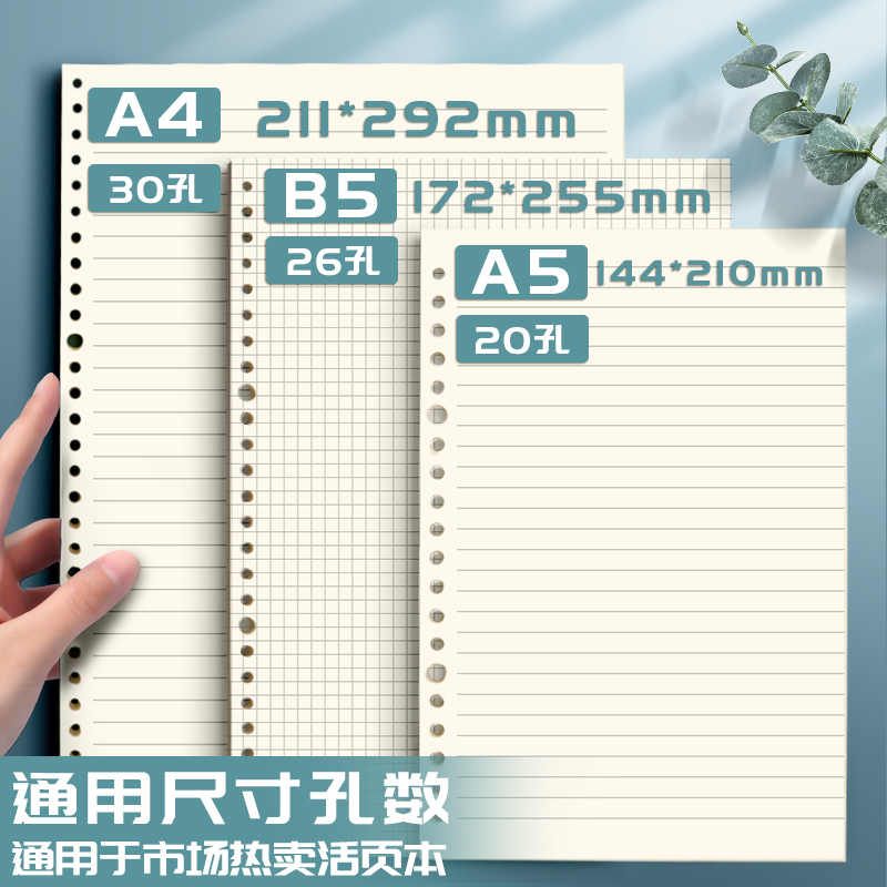 活页纸b5可拆卸活页本外壳26孔横线方格空白网格纸a5替芯学生a4笔记本考研活页夹可替换错题内芯英语替芯定制-图1