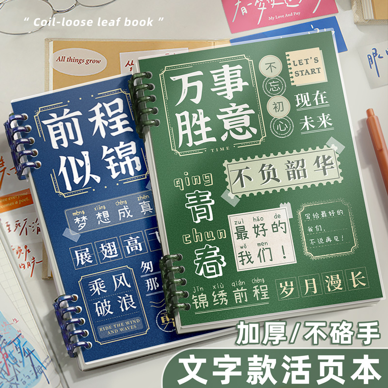 不硌手活页本b5笔记本子考研英语a5可拆卸记事纸错题本线圈本初中生专用高颜值本子外壳可拆学生a4网格日记本