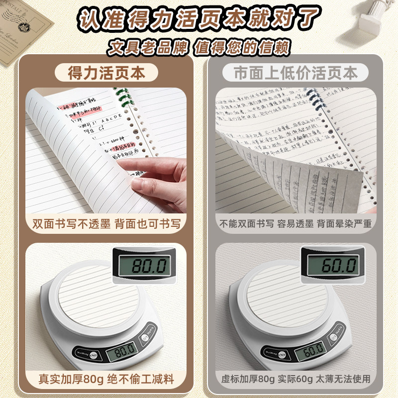 得力复古不硌手活页本可拆卸B5横线笔记本子A4活页笔记本a5初中生高中生专用替芯加厚学生考研线圈错题本