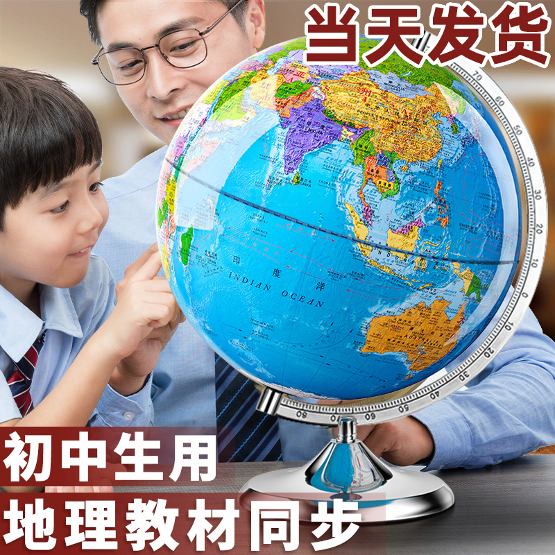 地球仪正版学生用初中生高中小学生专用3d立体悬浮儿童启蒙幼儿园地形世界地图官方旗舰店特大号摆件模型凹凸 - 图0