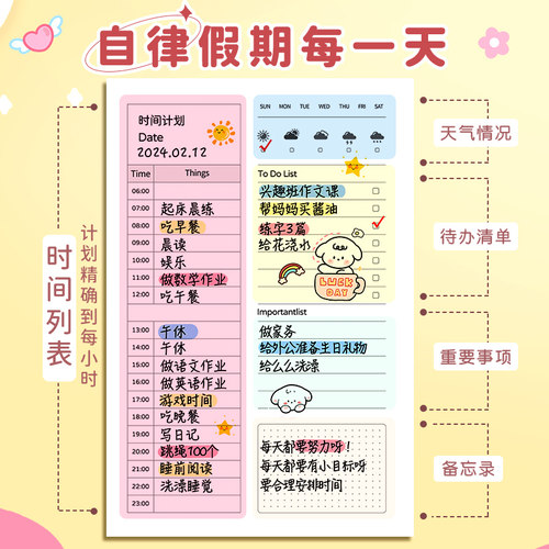 小学生暑假自律学习计划表儿童每日时间安排打卡本习惯养成100天作业管理神器自律表假期作息时间规划计划本 - 图1