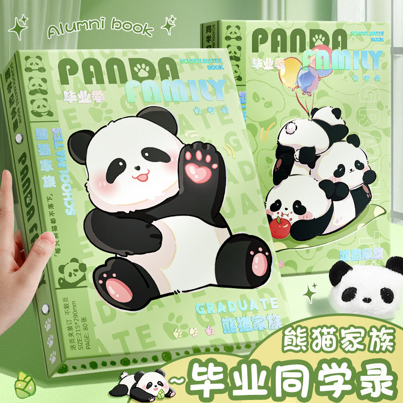 熊猫同学录2024新款高颜值小学生六年级毕业纪念册女生ins风小众可爱童学录五年级活页本签名留言册男生男孩