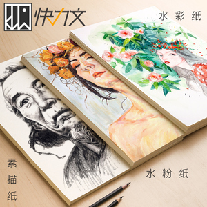 100张快力文美术素描纸
