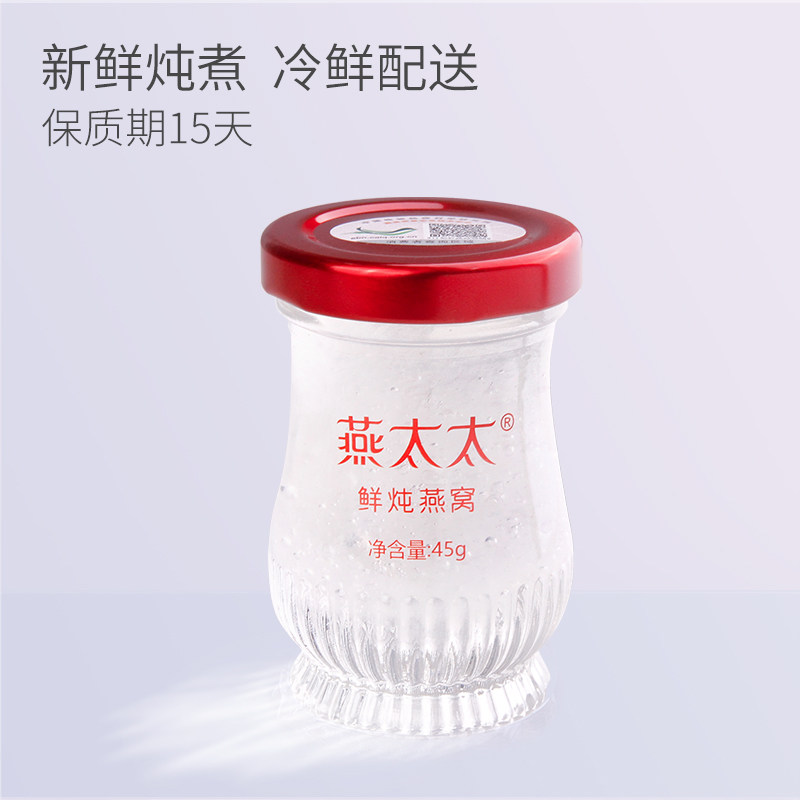 燕太太鲜炖燕窝孕妇滋补品官礼盒 燕太太即食燕窝
